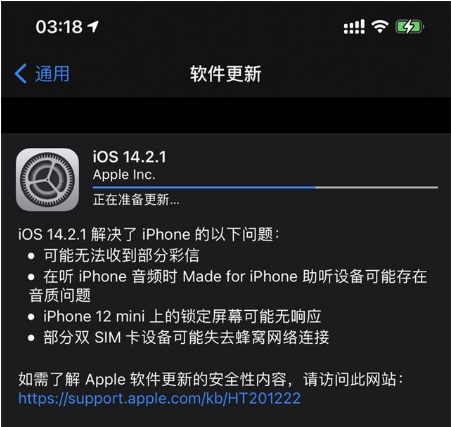 饶河苹果手机维修分享iOS 14.2.1正式版发布 
