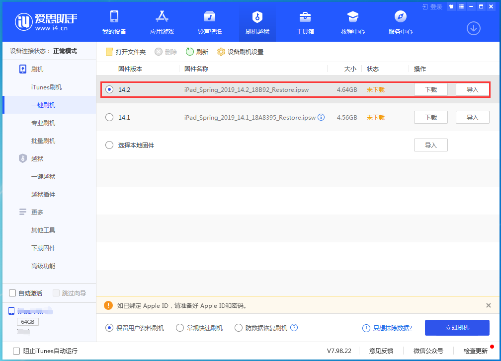 饶河苹果手机维修分享老机型推荐升级iOS14.2正式版吗 