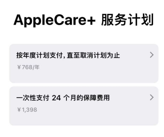 饶河苹果手机维修分享Apple Care+ 服务计划年度支付和一次性支付有什么区别 