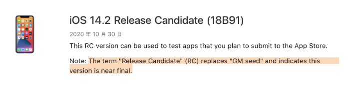 饶河苹果手机维修分享iOS 14.2 RC版是什么版 