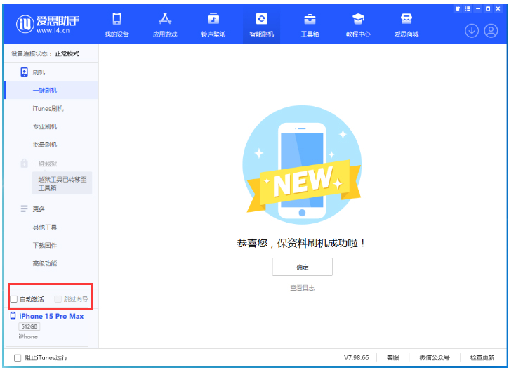 饶河苹果手机维修分享iOS 17.1.2 正式版升级_iOS 17.1.2 正式版一键刷机教程 