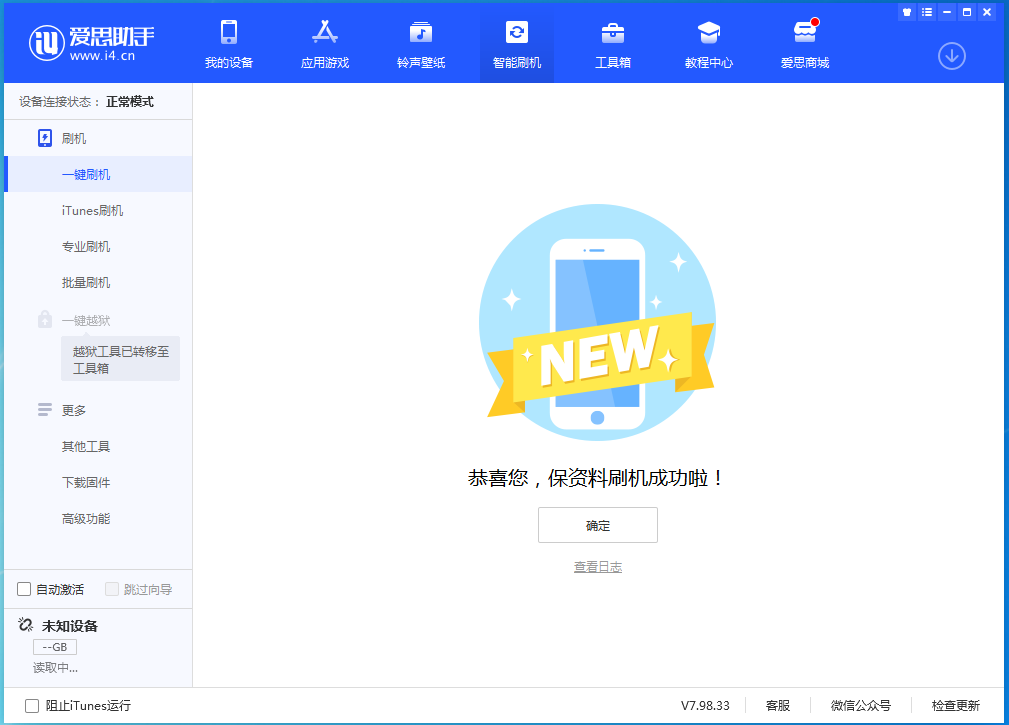 饶河苹果手机维修分享iOS 15.0.2 正式版升级_iOS 15.0.2 正式版一键刷机教程 