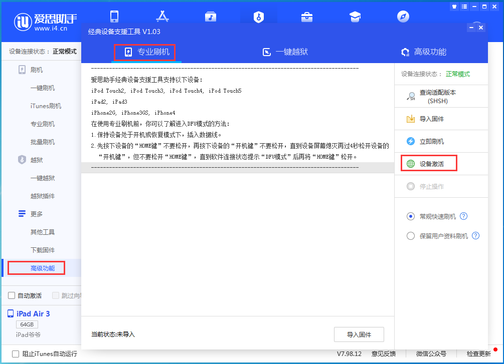 饶河苹果手机维修分享iOS 14.4正式版_iOS 14.4正式版一键刷机教程 