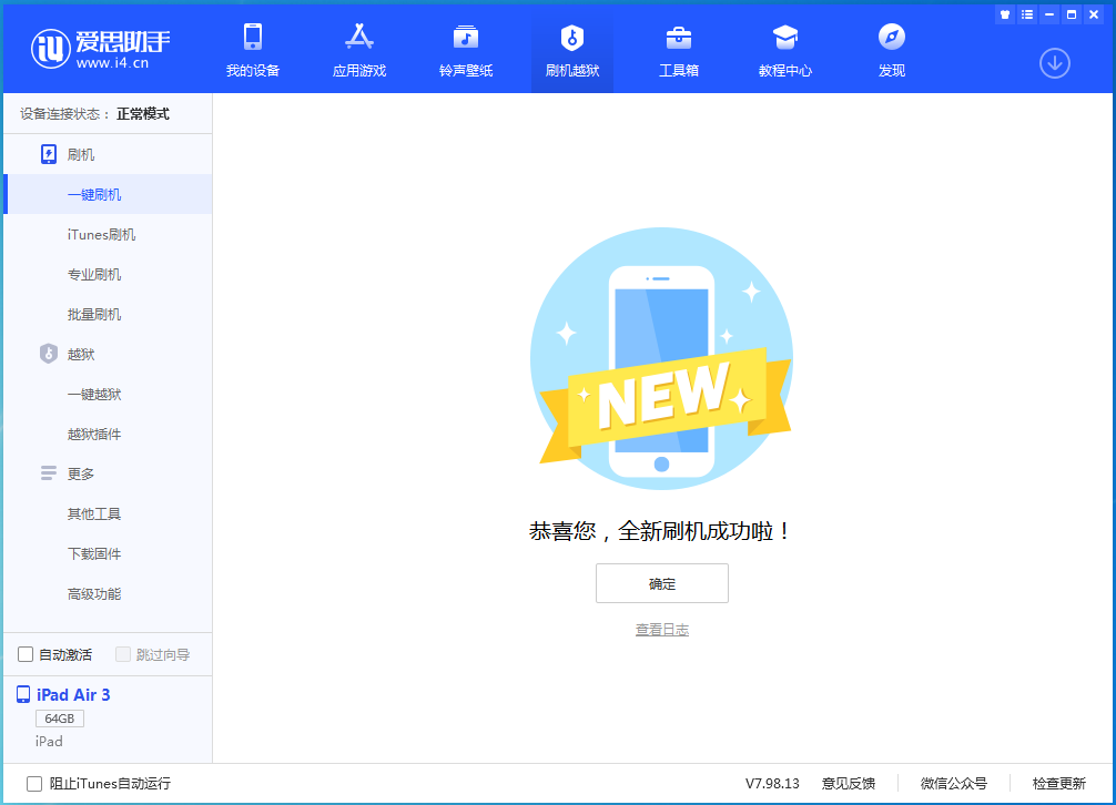 饶河苹果手机维修分享iOS 14.1正式版_iOS 14.1正式版一键刷机教程 