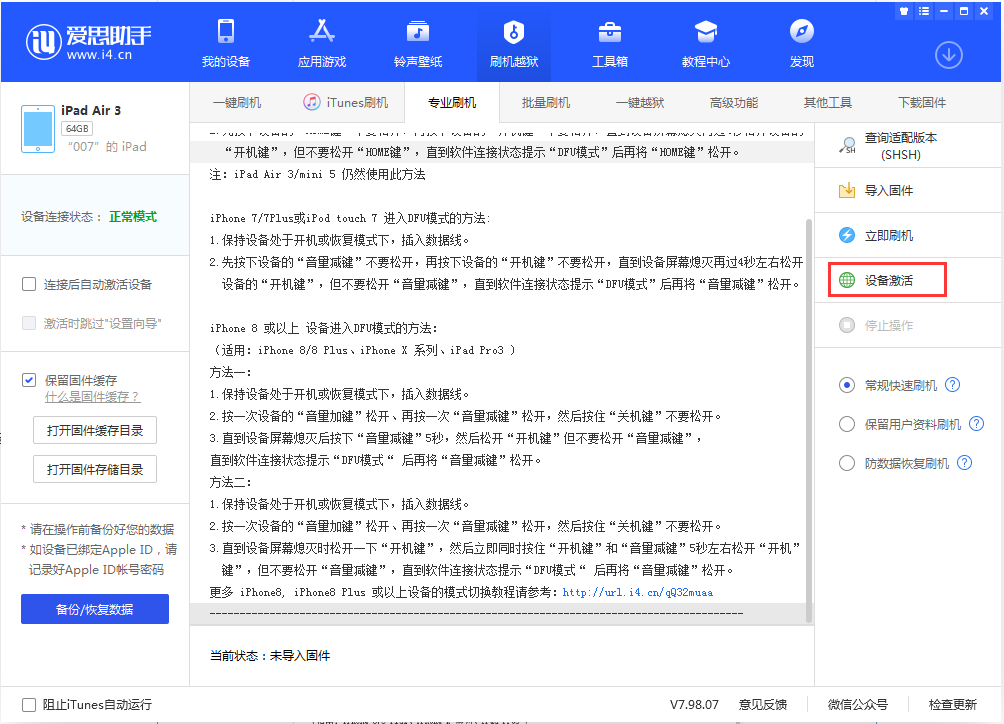 饶河苹果手机维修分享iOS 13.2.2正式版_iOS 13.2.2 正式版一键刷机教程 